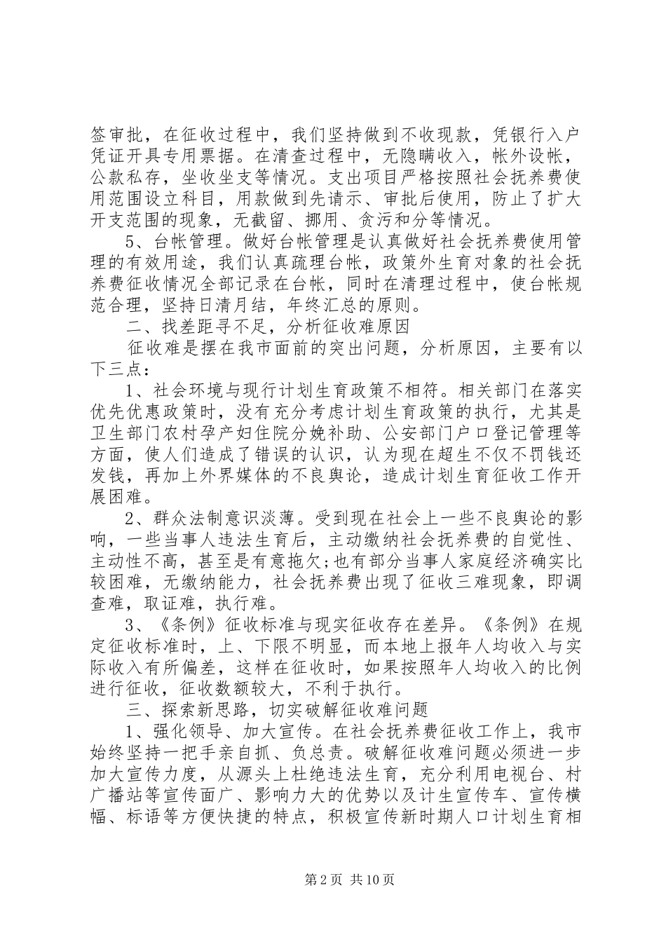 计划生育自查报告4篇_第2页