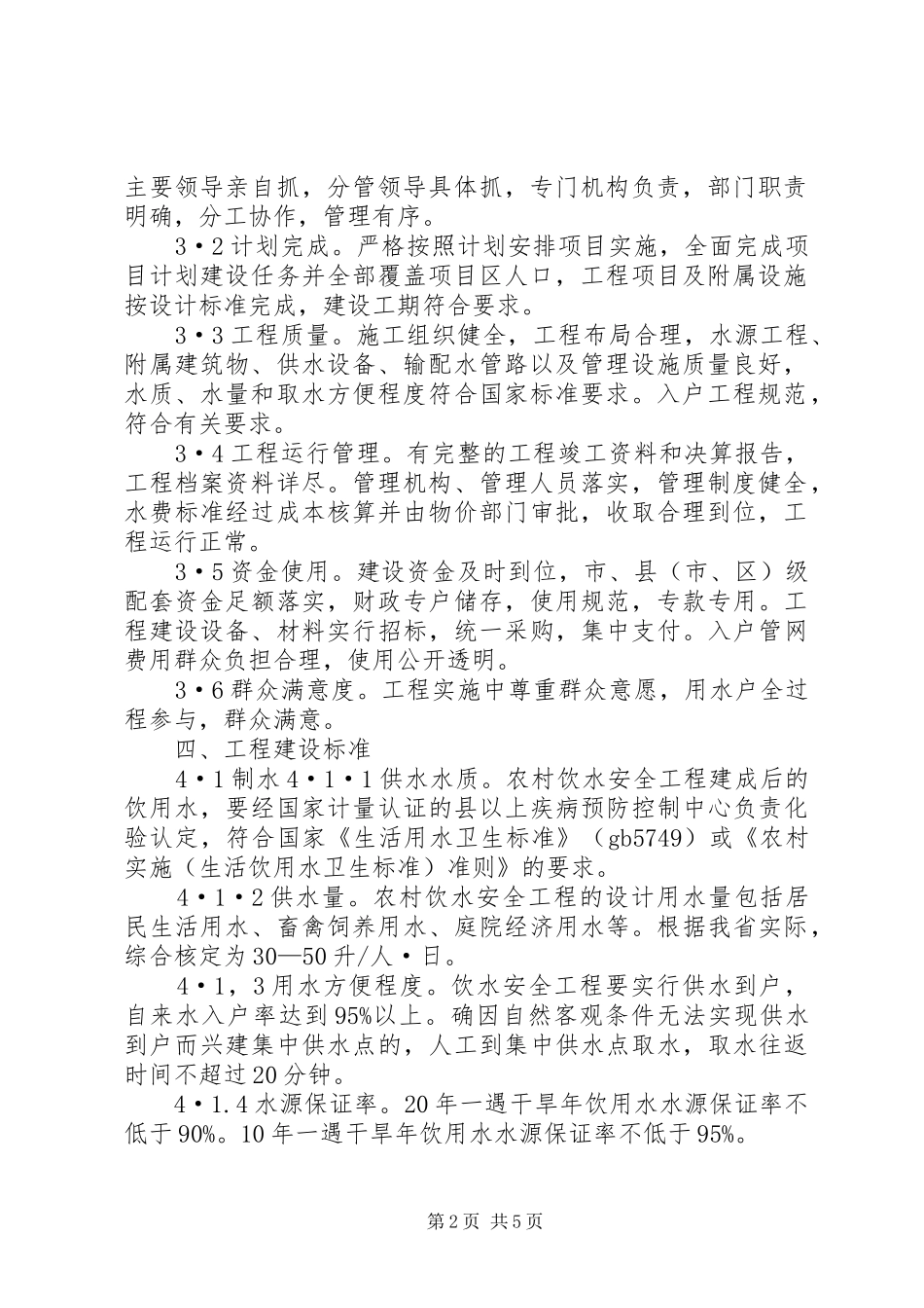 XX省十二五农村饮水安全工程规划编制提纲 _第2页