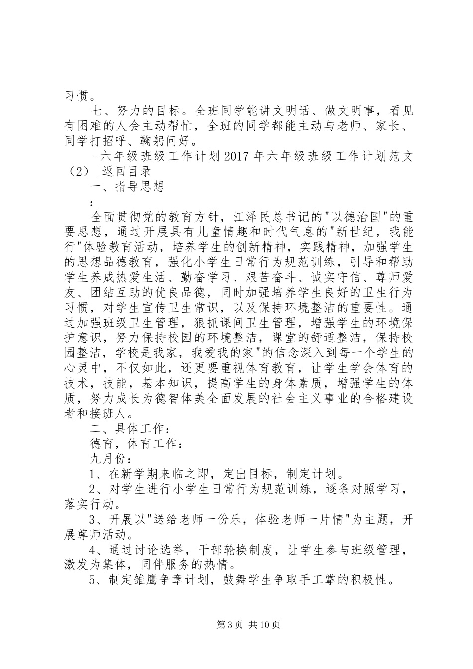 XX年六年级班级工作计划范文4篇_第3页