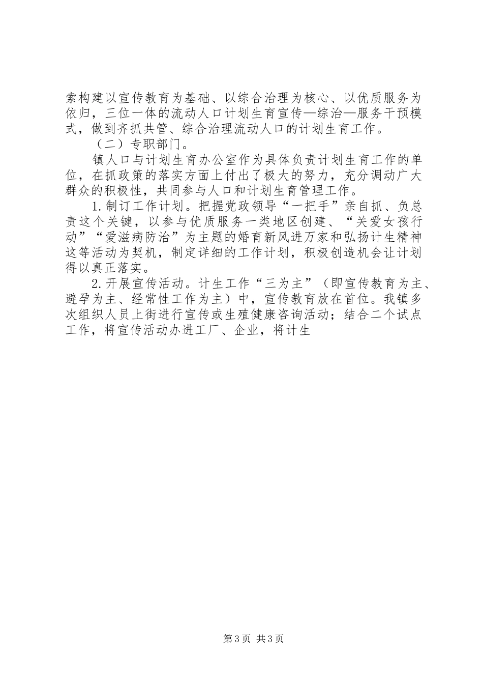 流动人口计划生育管理工作经验介绍 _第3页