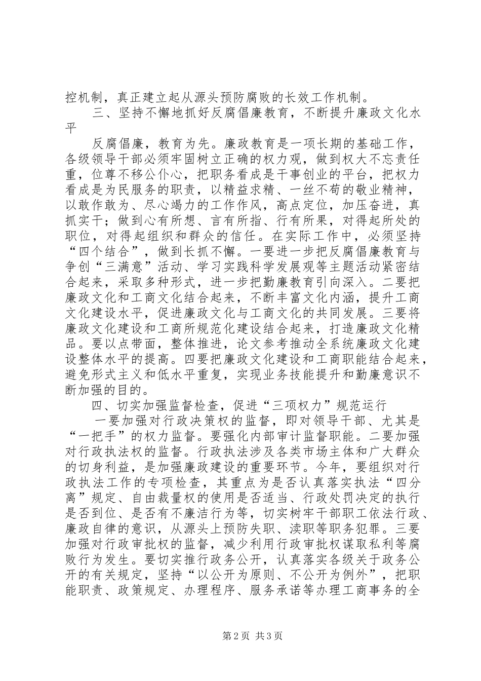 工商局党风廉政建设工作计划 _第2页