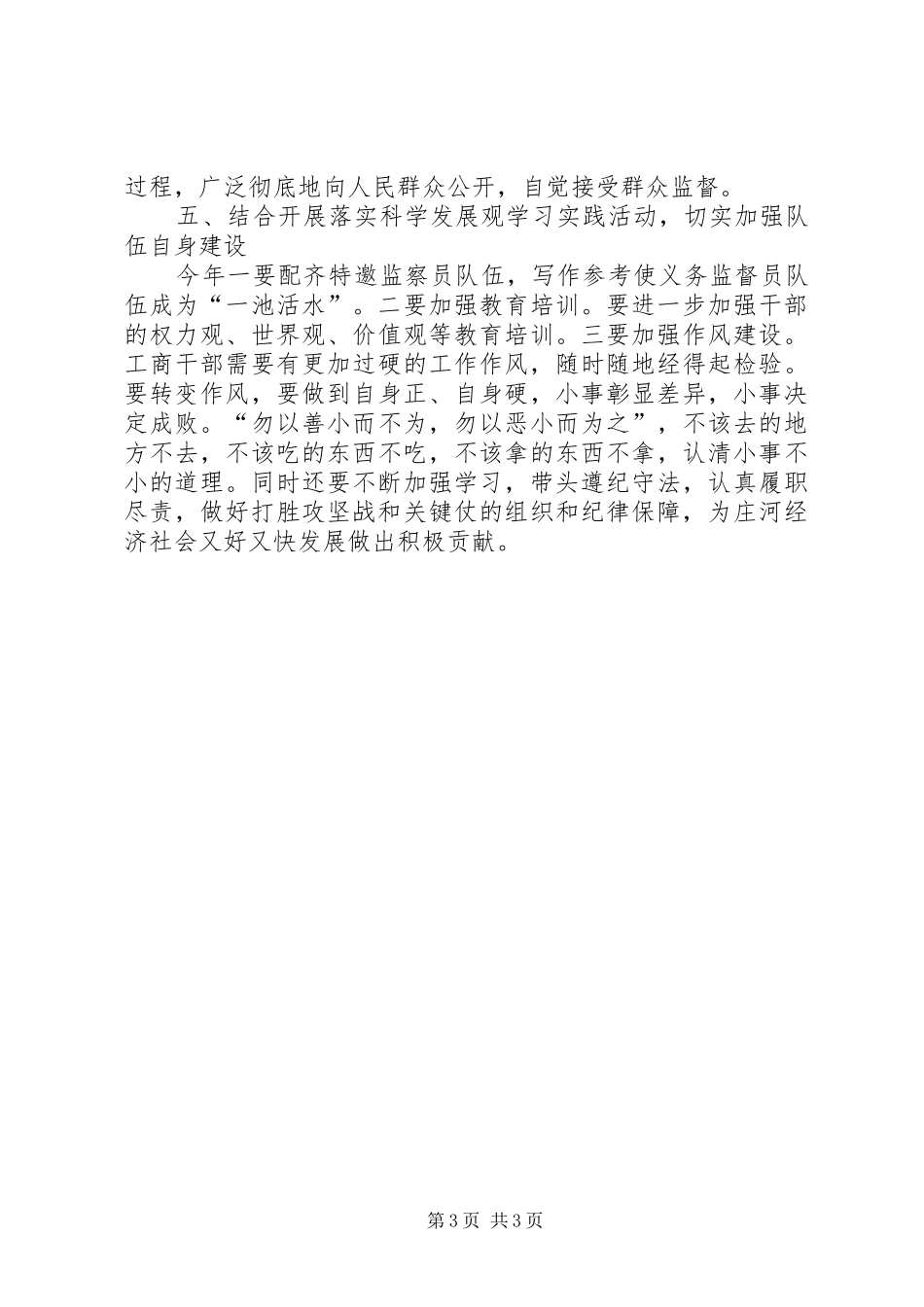 工商局党风廉政建设工作计划 _第3页