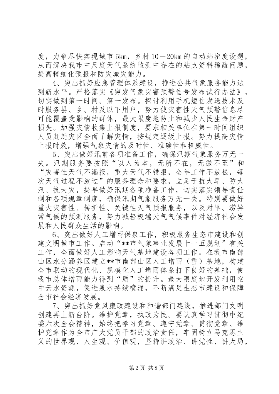 气象局年度工作计划 _第2页