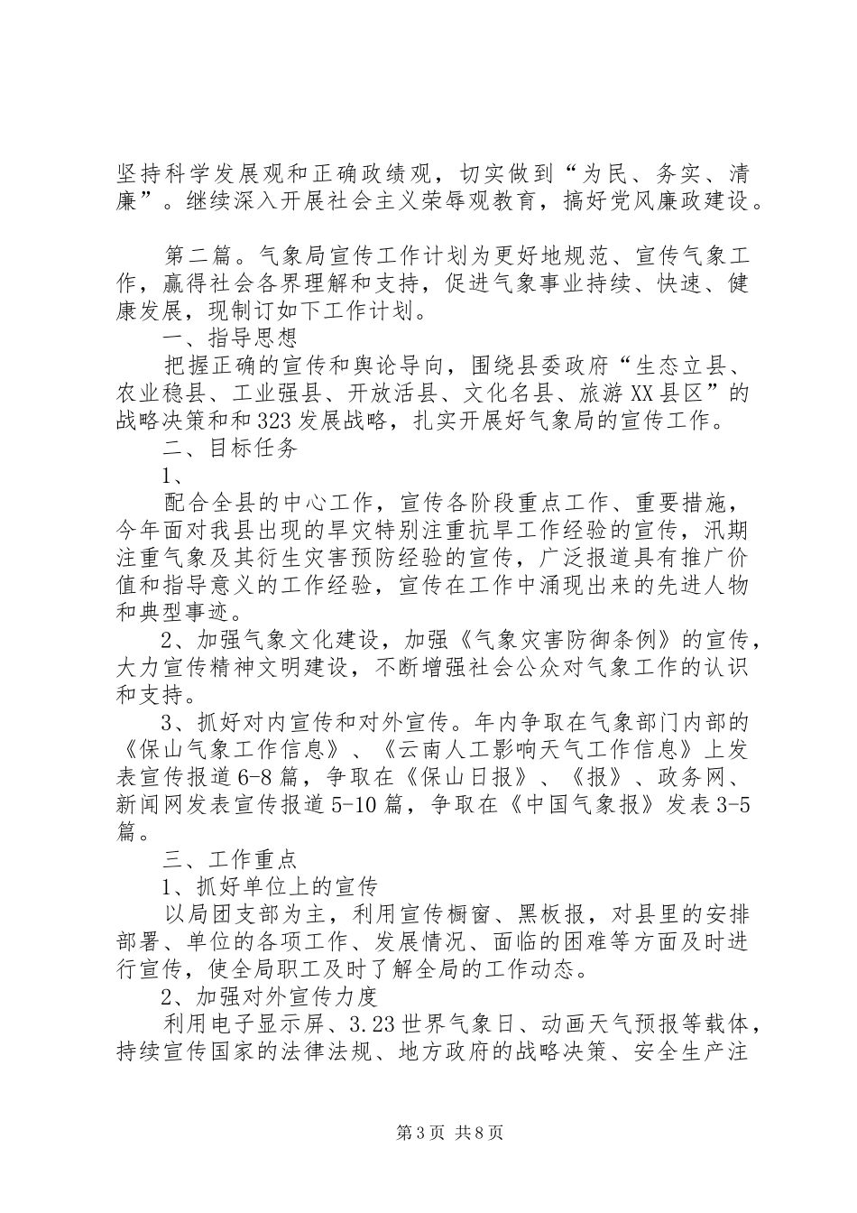 气象局年度工作计划 _第3页