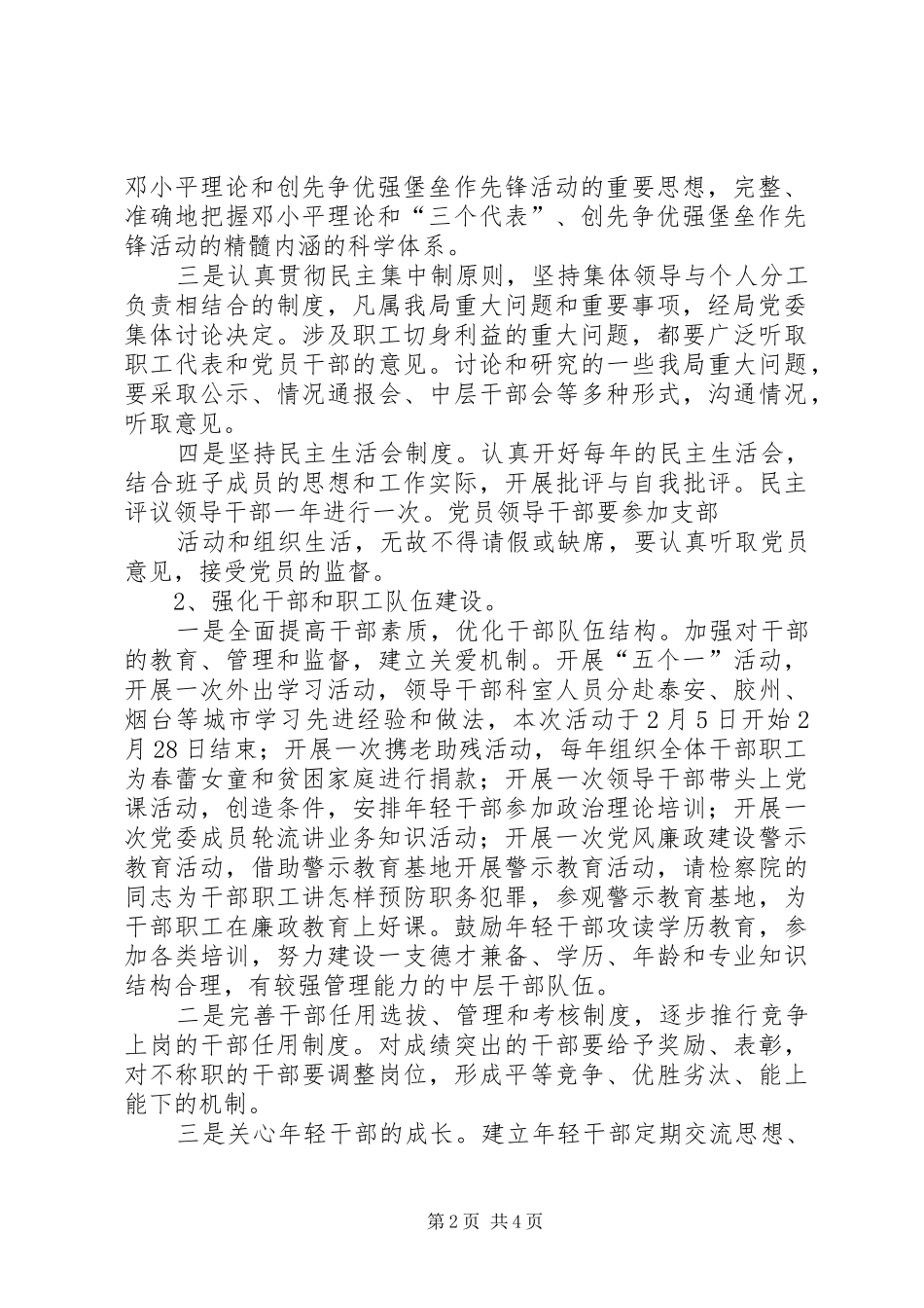 XX县人社局XX年工作计划 _第2页