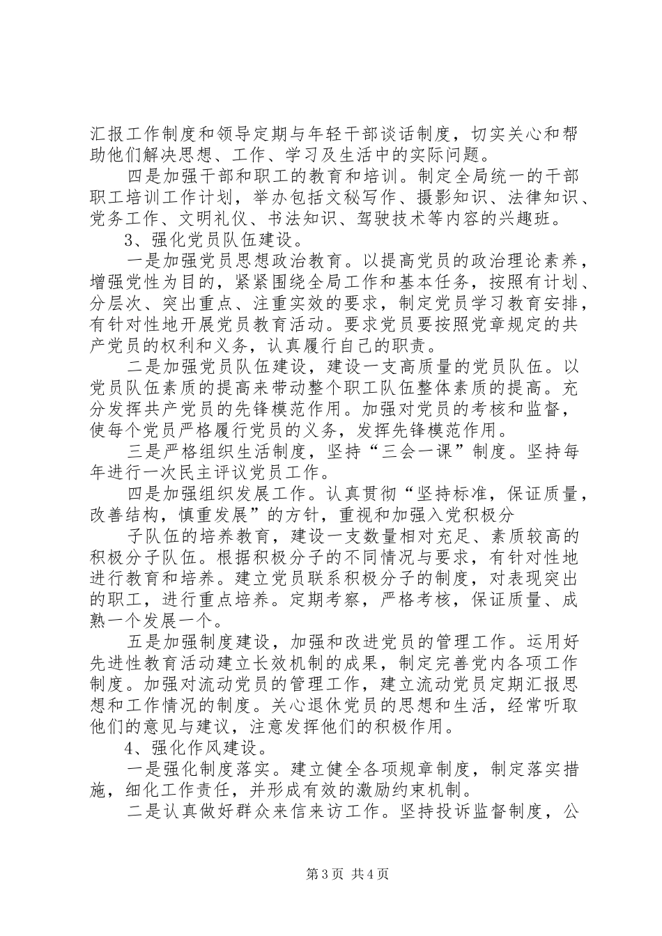 XX县人社局XX年工作计划 _第3页