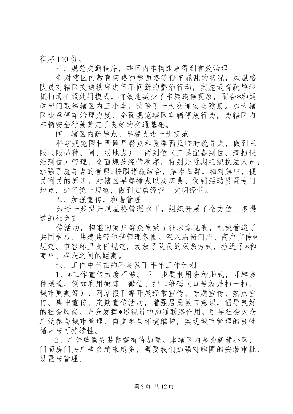 城市管理工作计划 _第3页