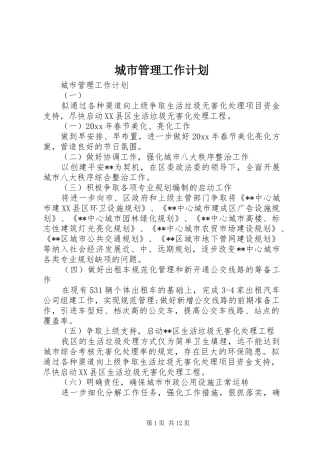 城市管理工作计划 