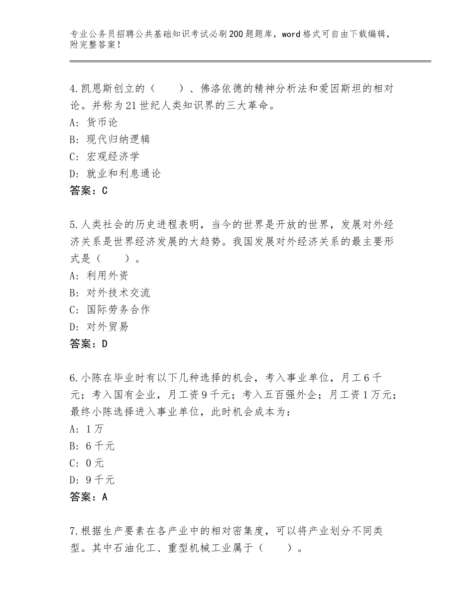 2024年福建省翔安区公务员招聘公共基础知识考试必刷200题题库附答案（培优A卷）_第2页