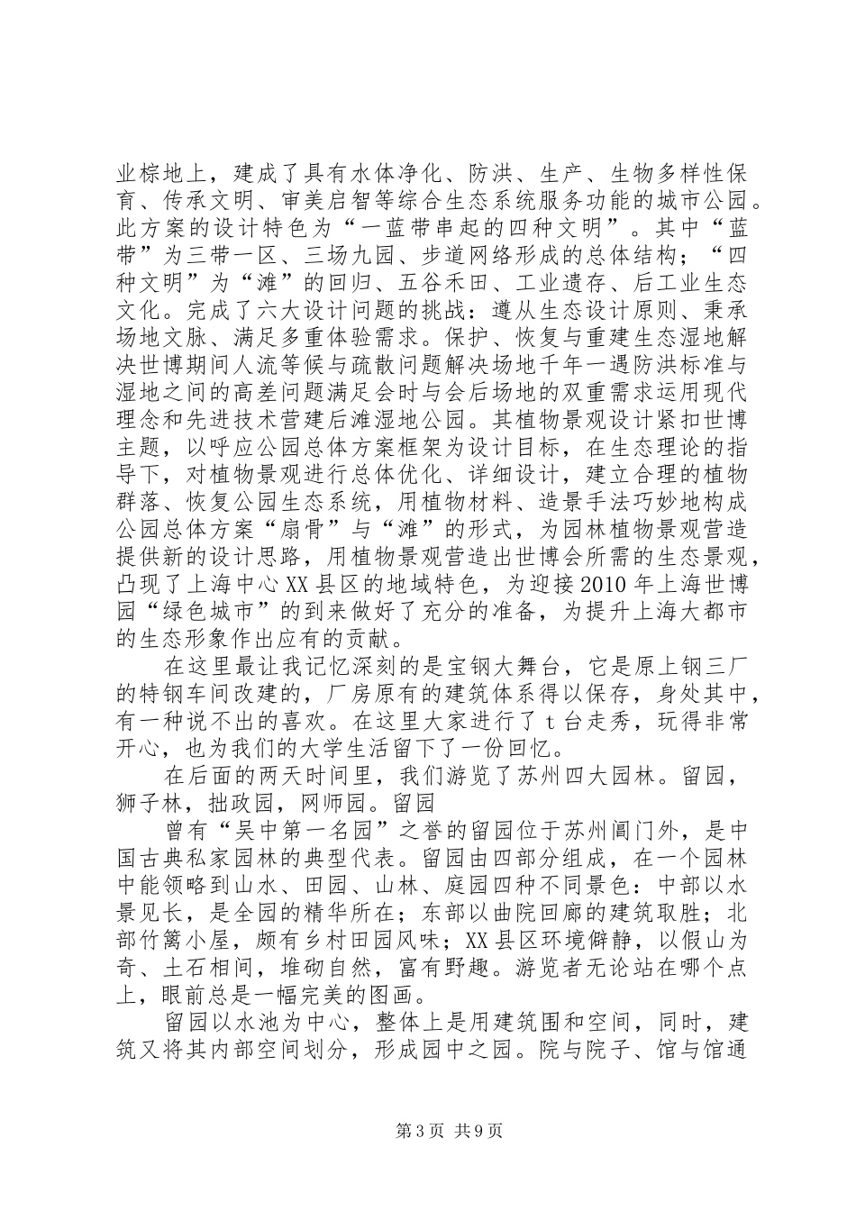 城市绿地系统规划心得 _第3页