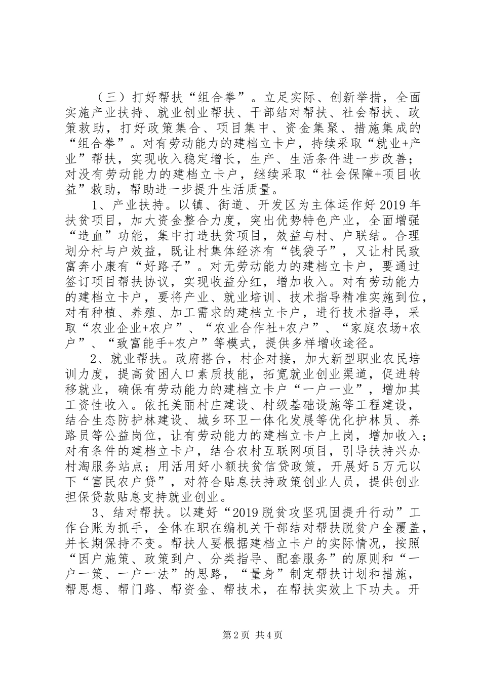 XX年村巩固提升计划 _第2页