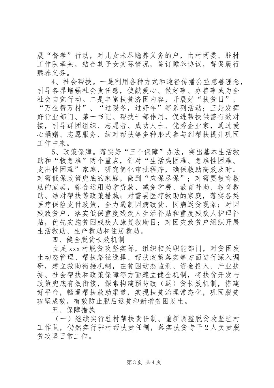 XX年村巩固提升计划 _第3页