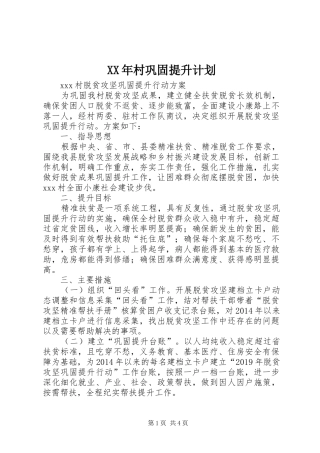 XX年村巩固提升计划 