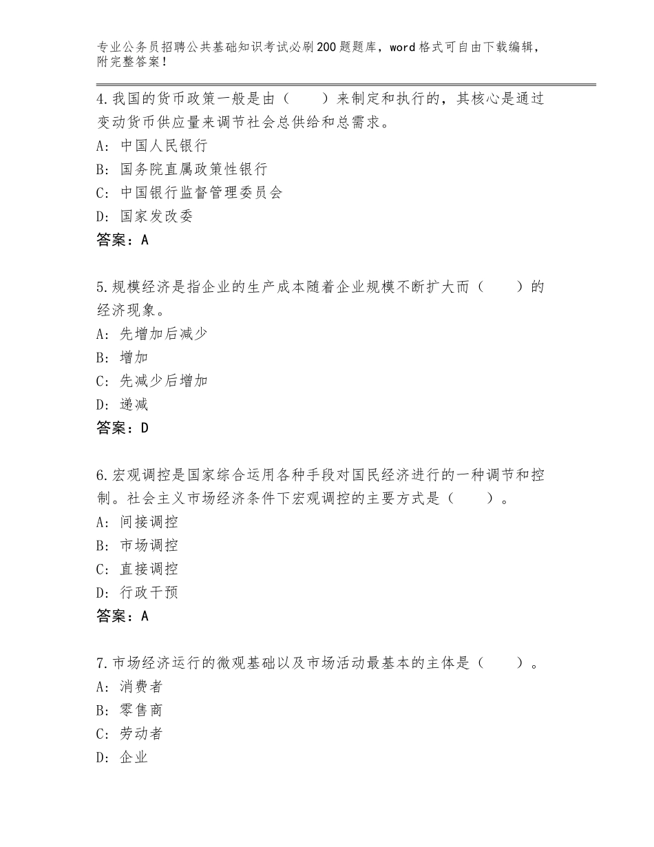 2024年江苏省邗江区公务员招聘公共基础知识考试必刷200题题库大全及答案【最新】_第2页