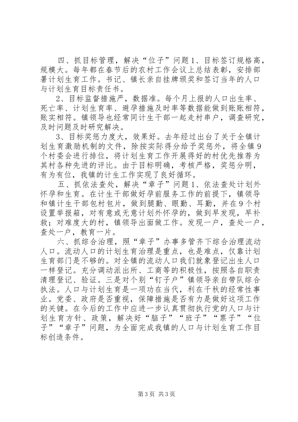 XX镇计划生育工作交流材料 _第3页