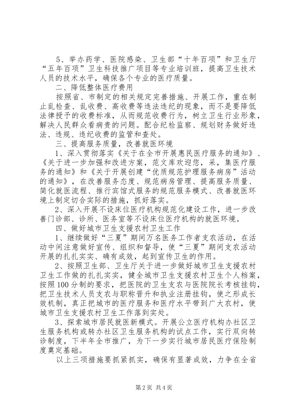 XX年4月医生工作计划范文_第2页