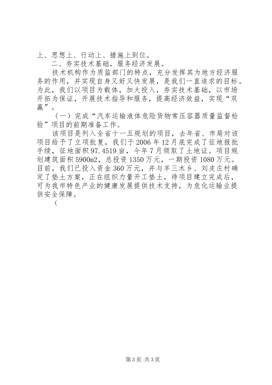 质监局工作总结工作计划 _第3页