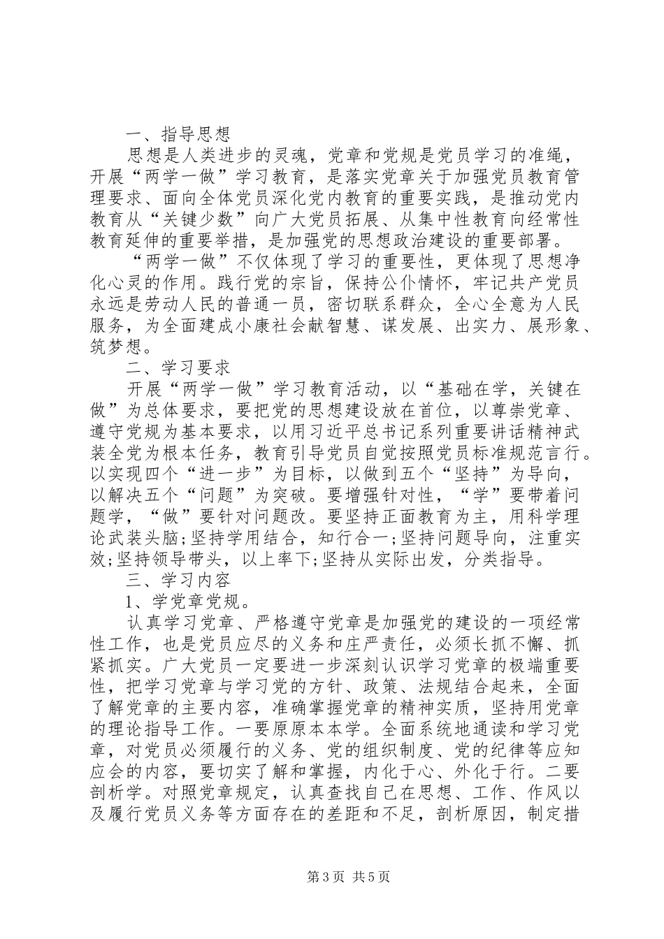 两学一做个人计划 _第3页
