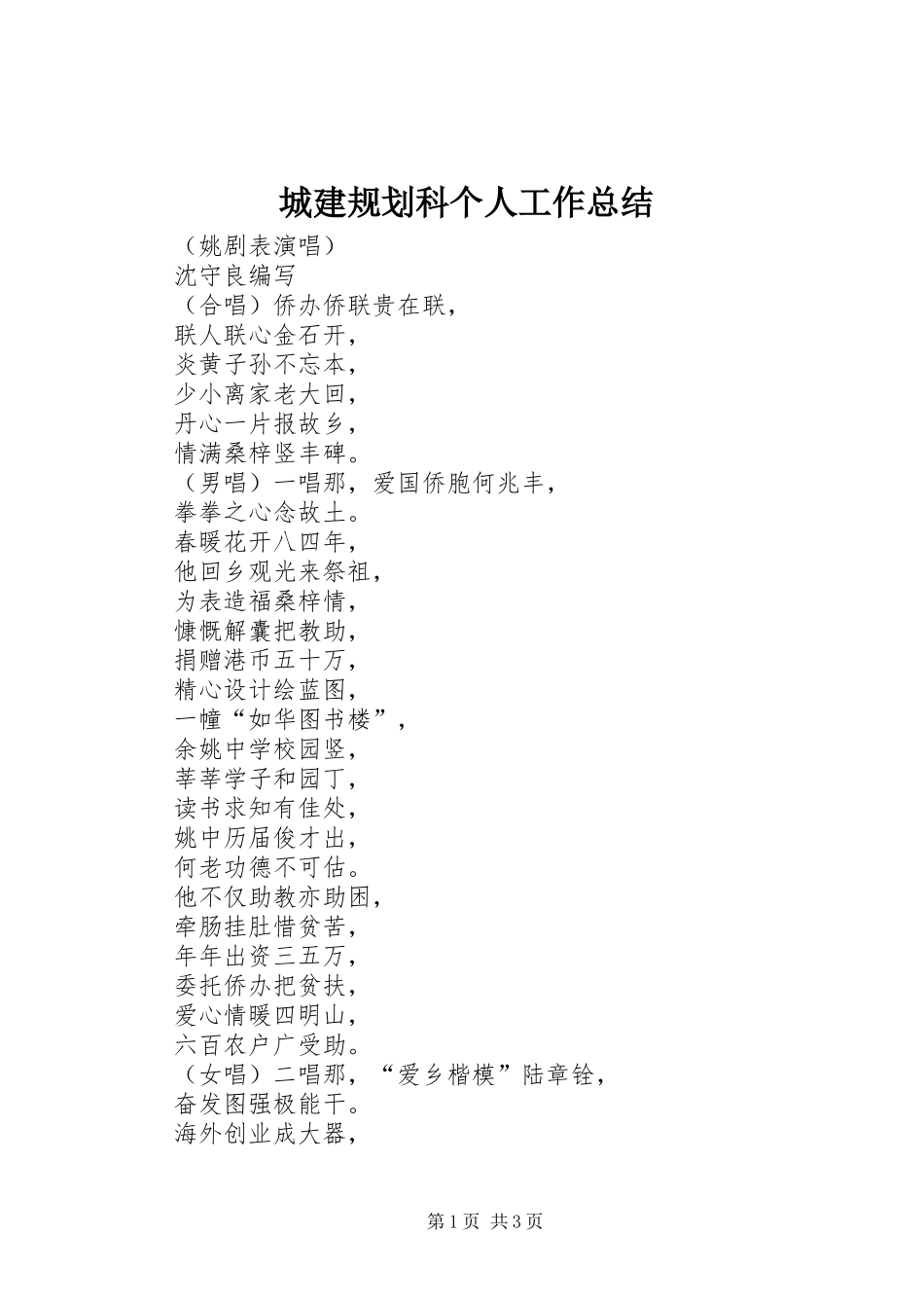 城建规划科个人工作总结 _第1页