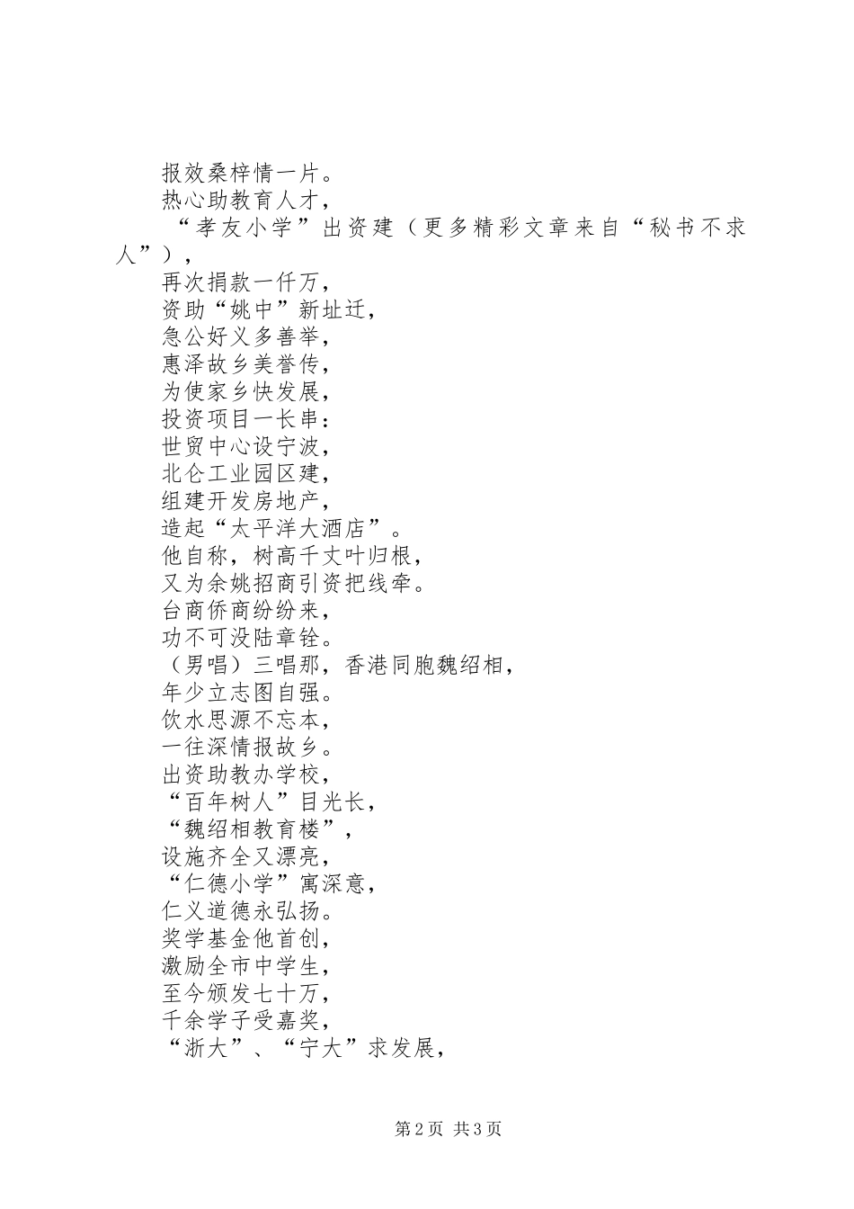 城建规划科个人工作总结 _第2页