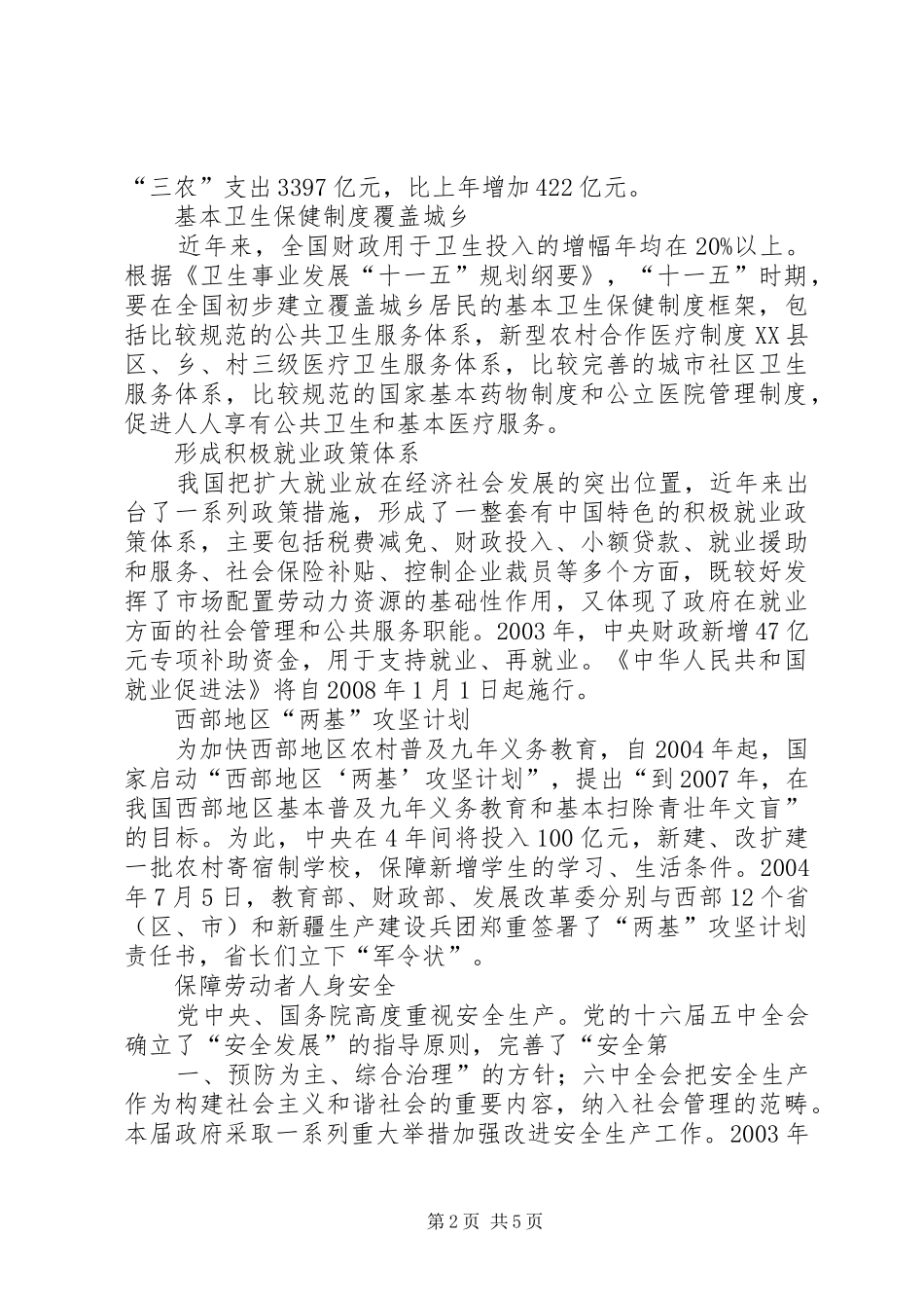 XX年计划生育惠民有关政策 _第2页
