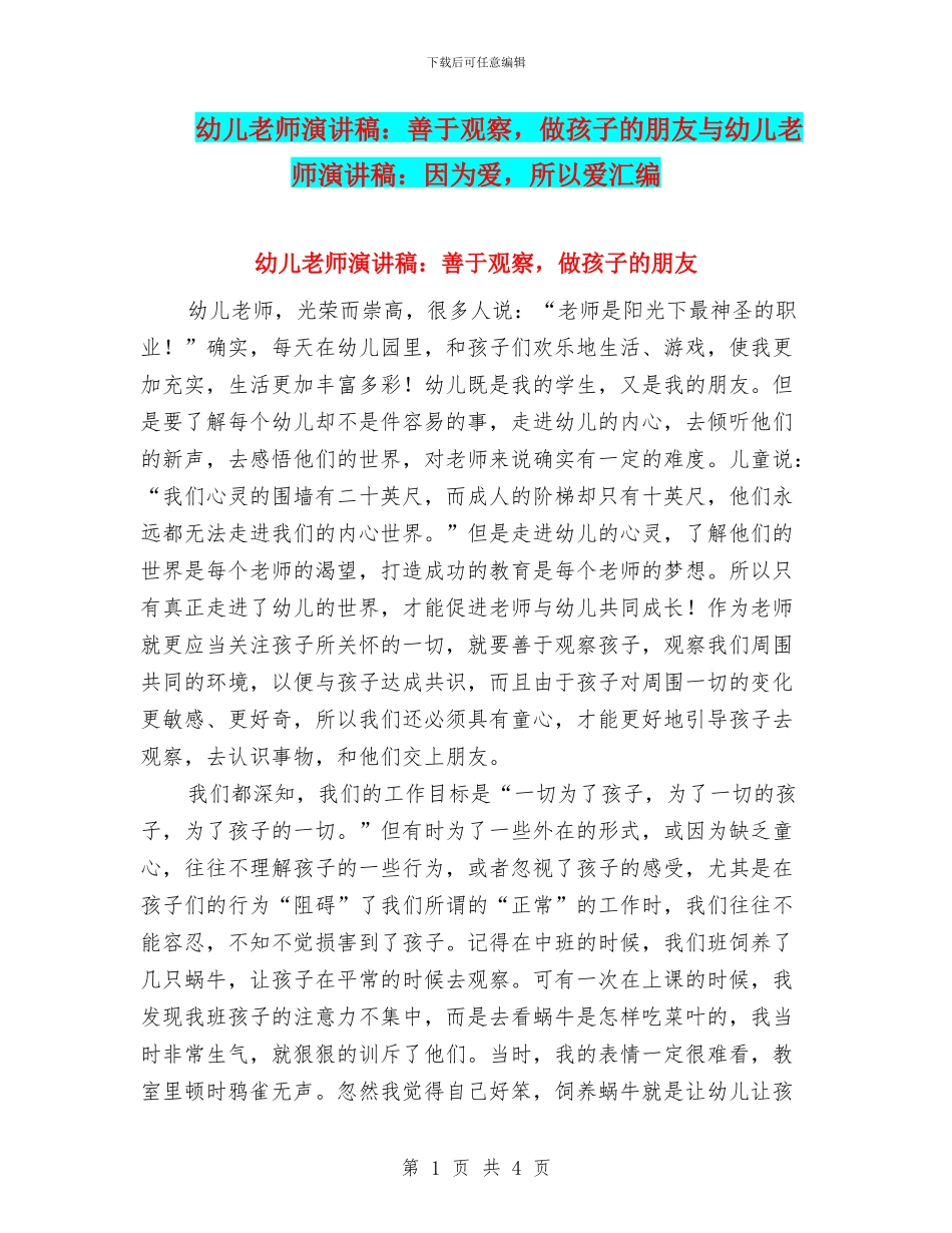 幼儿教师演讲稿：善于观察_第1页