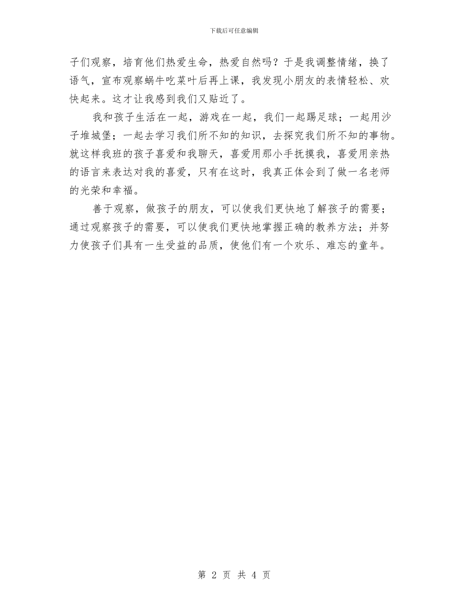 幼儿教师演讲稿：善于观察_第2页