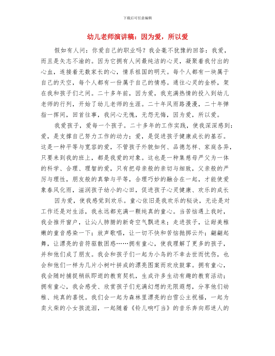 幼儿教师演讲稿：善于观察_第3页