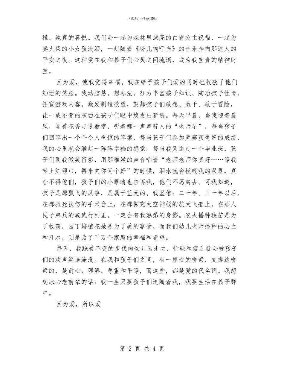 幼儿教师演讲稿：因为爱_第2页