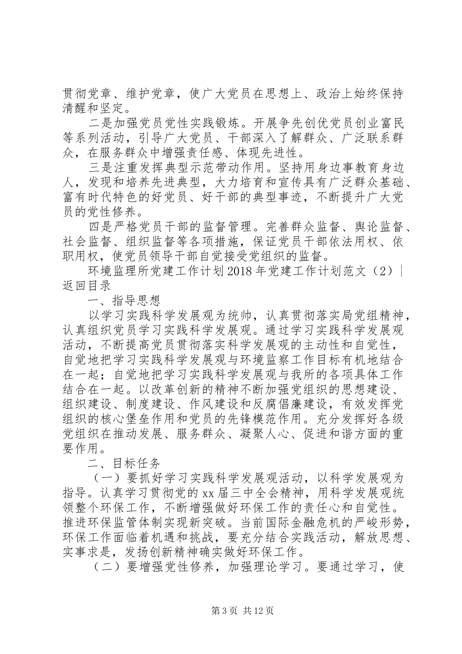 XX年党建工作计划范文4篇_第3页