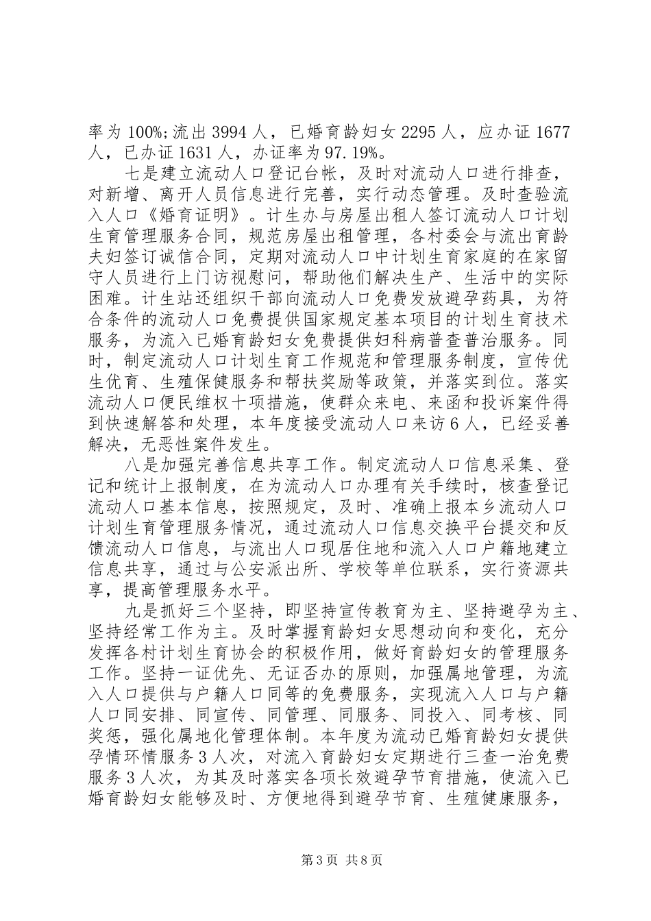 流动人口工作计划4篇_第3页