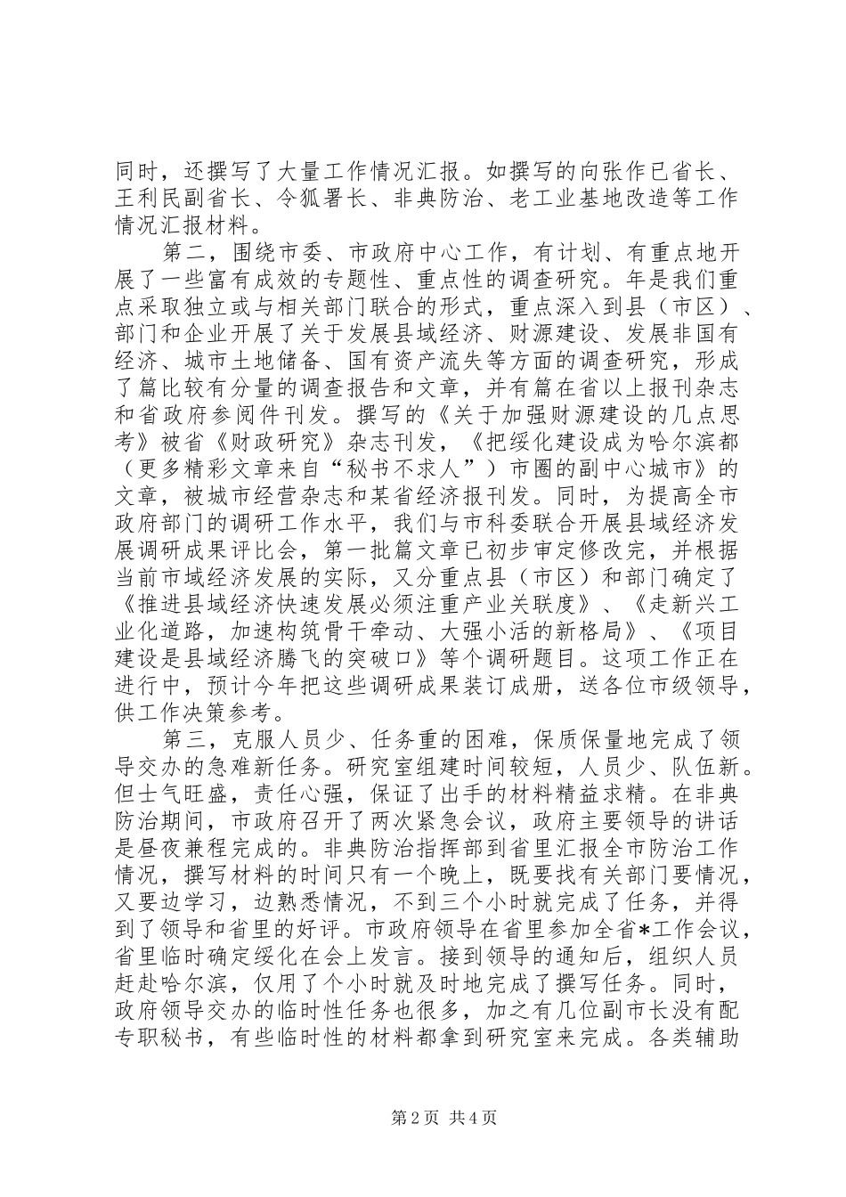 （政府研究室）工作总结及某年工作安排 _第2页