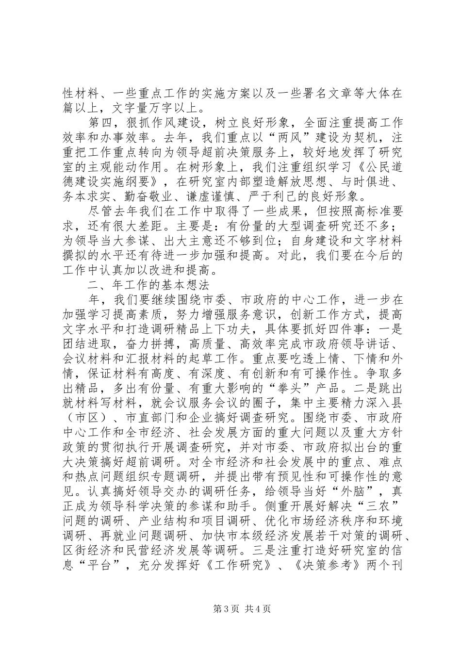 （政府研究室）工作总结及某年工作安排 _第3页