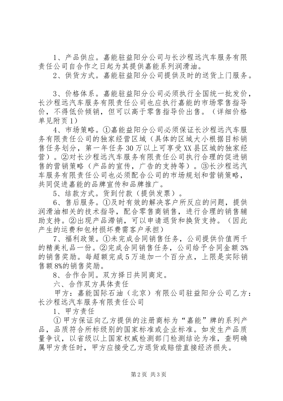 项目合作方案计划书 _第2页