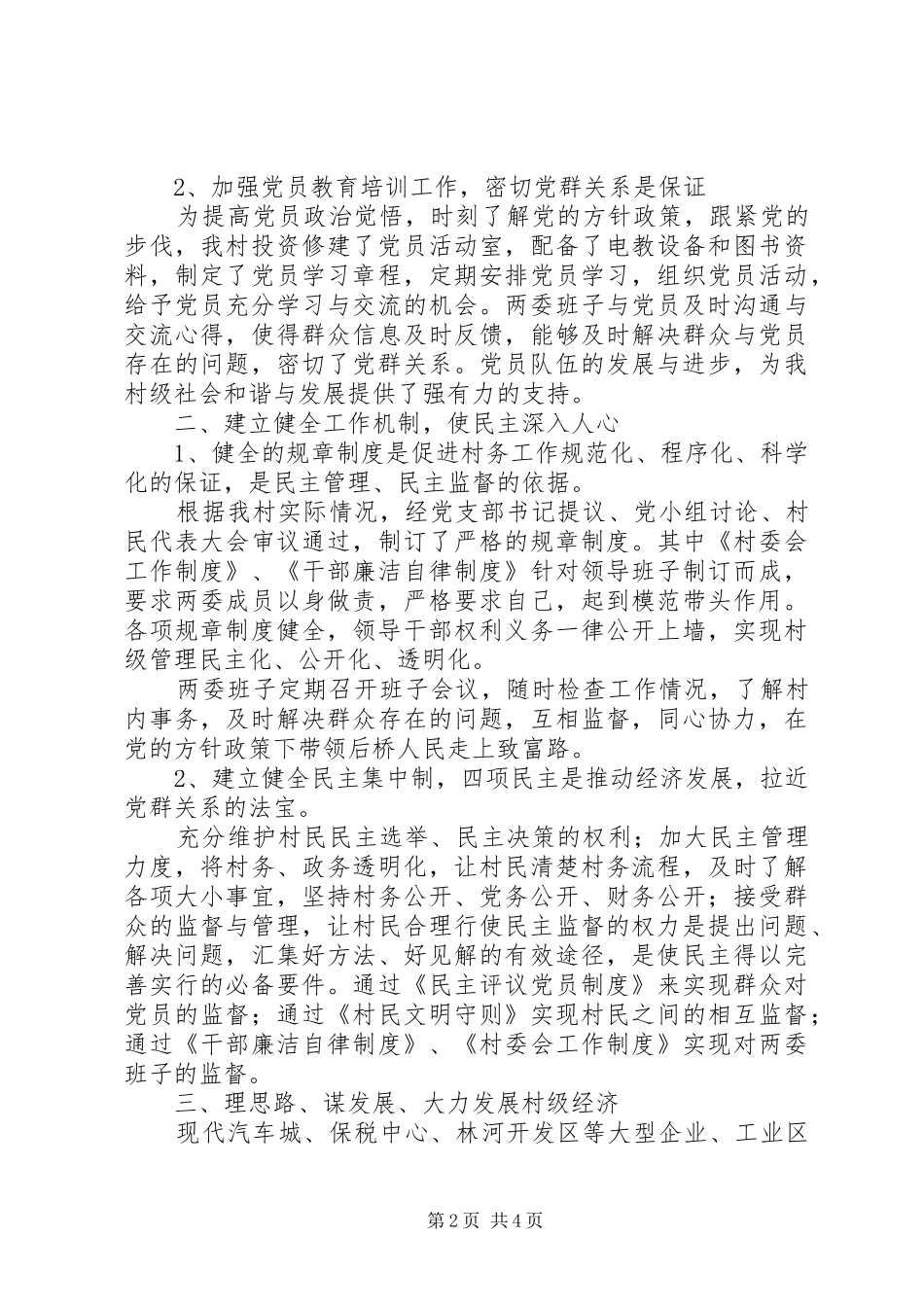 XX年“三级联创”计划 _第2页