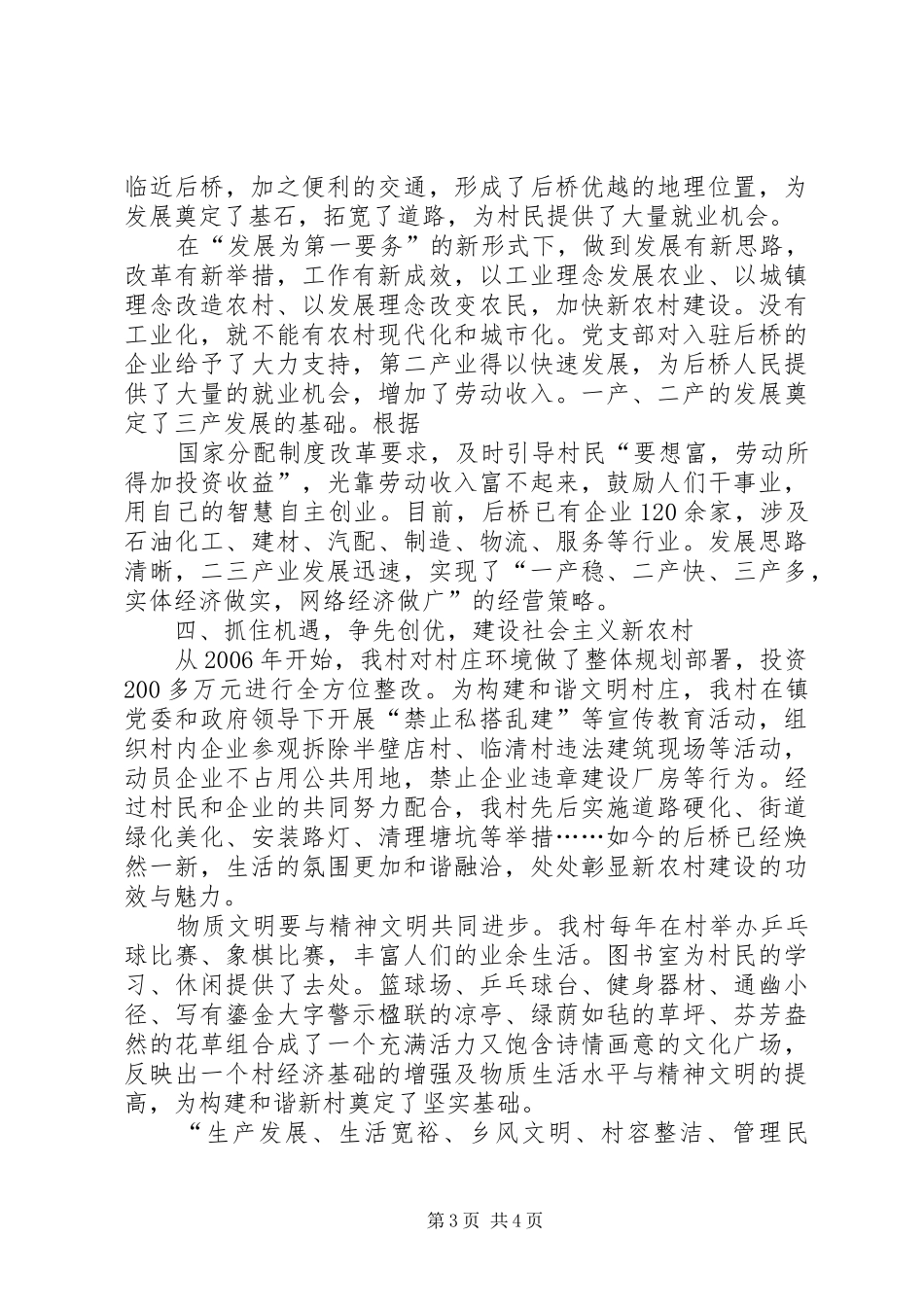 XX年“三级联创”计划 _第3页