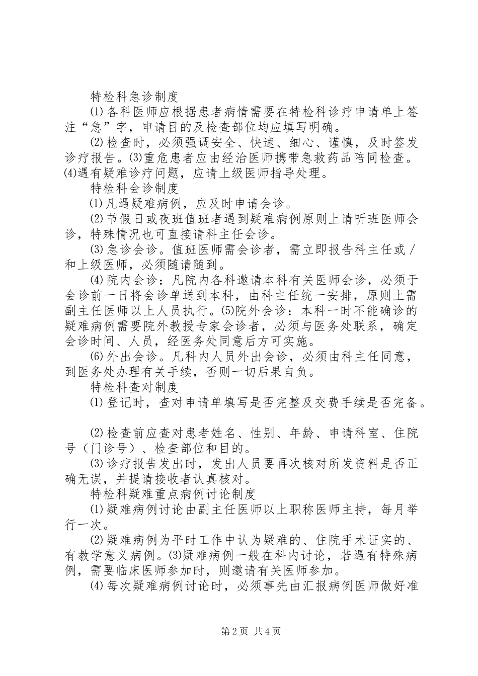 特检科质量管理计划 _第2页
