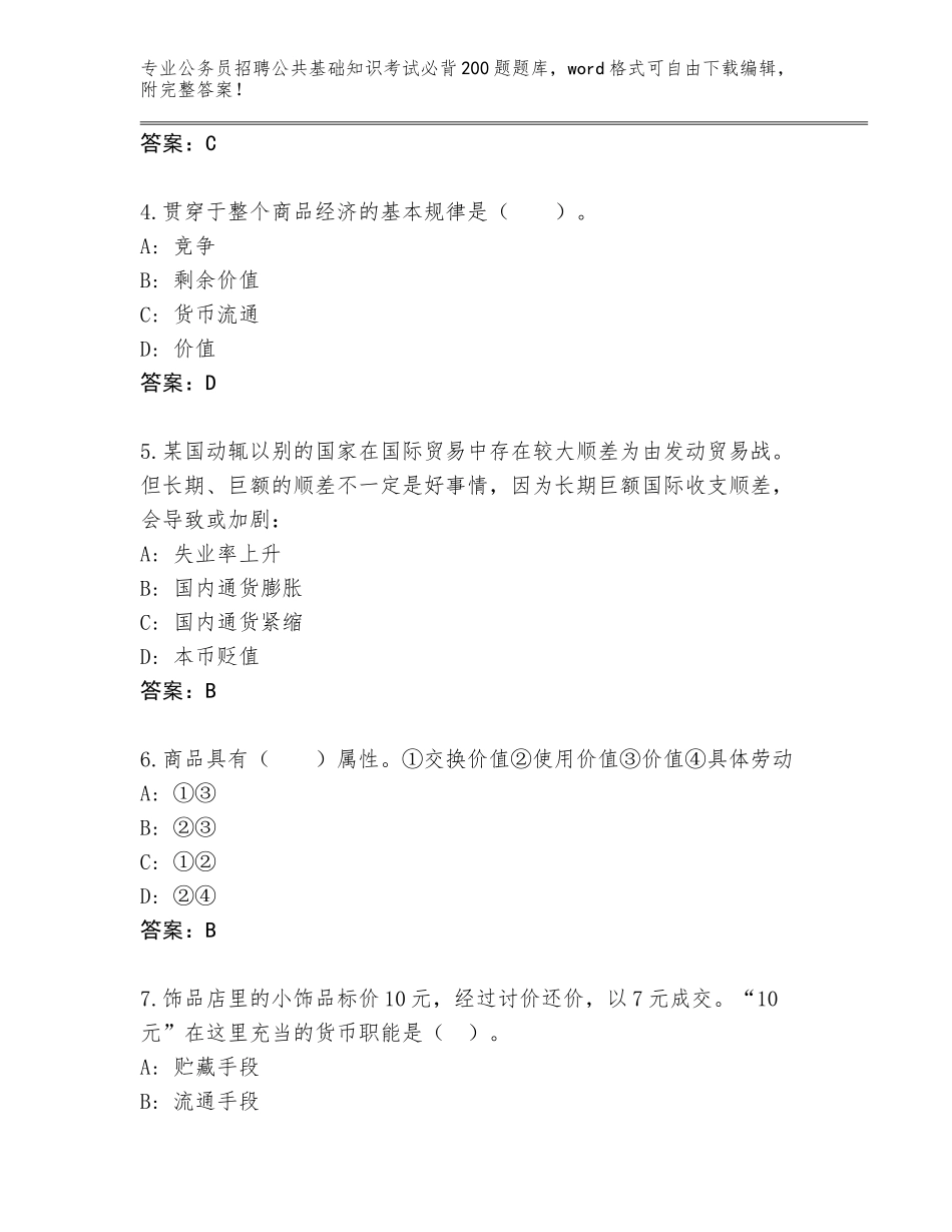 2024年湖北省应城市公务员招聘公共基础知识考试必背200题题库（考点精编）_第2页