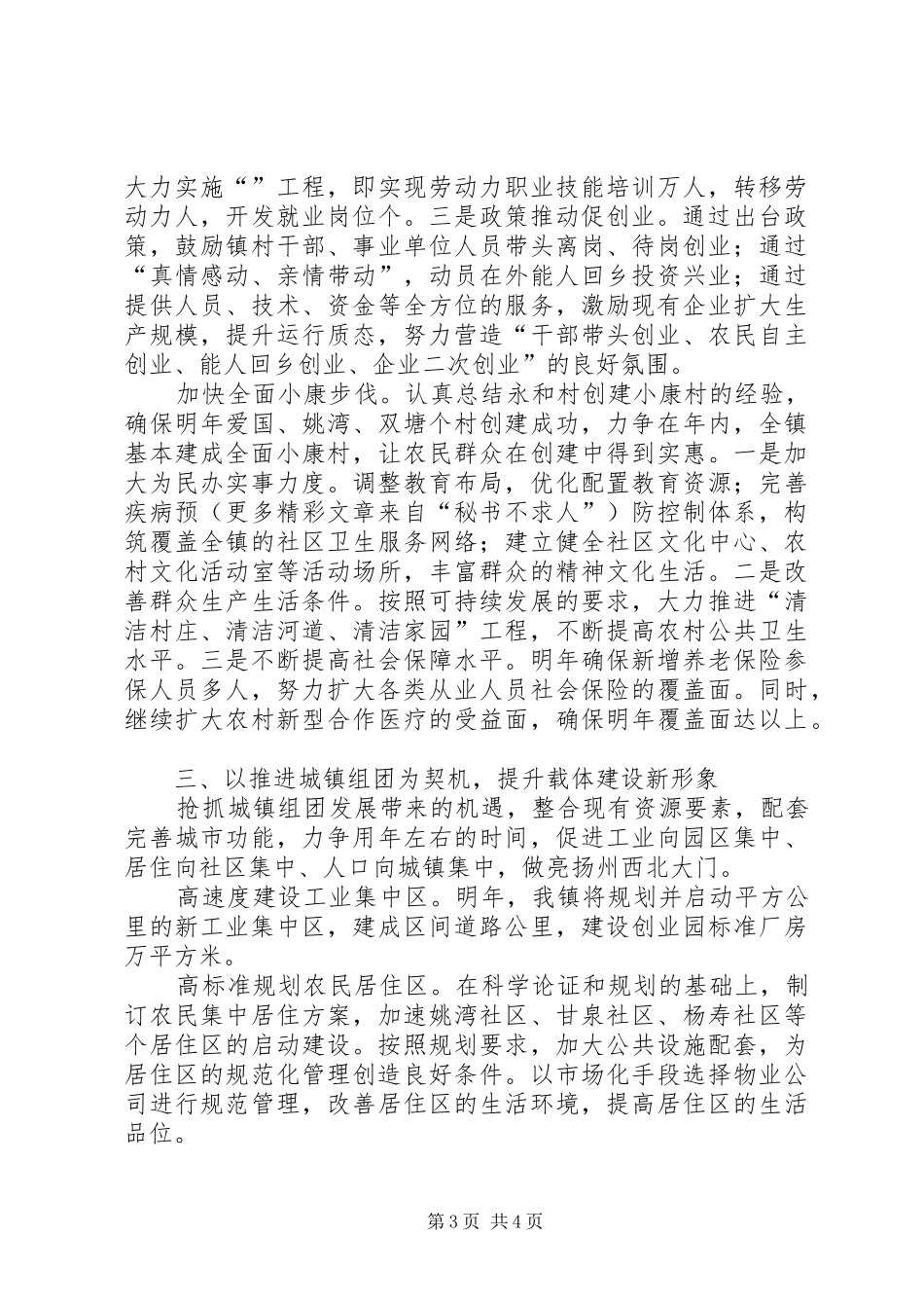 乡镇发展规划思路 _第3页