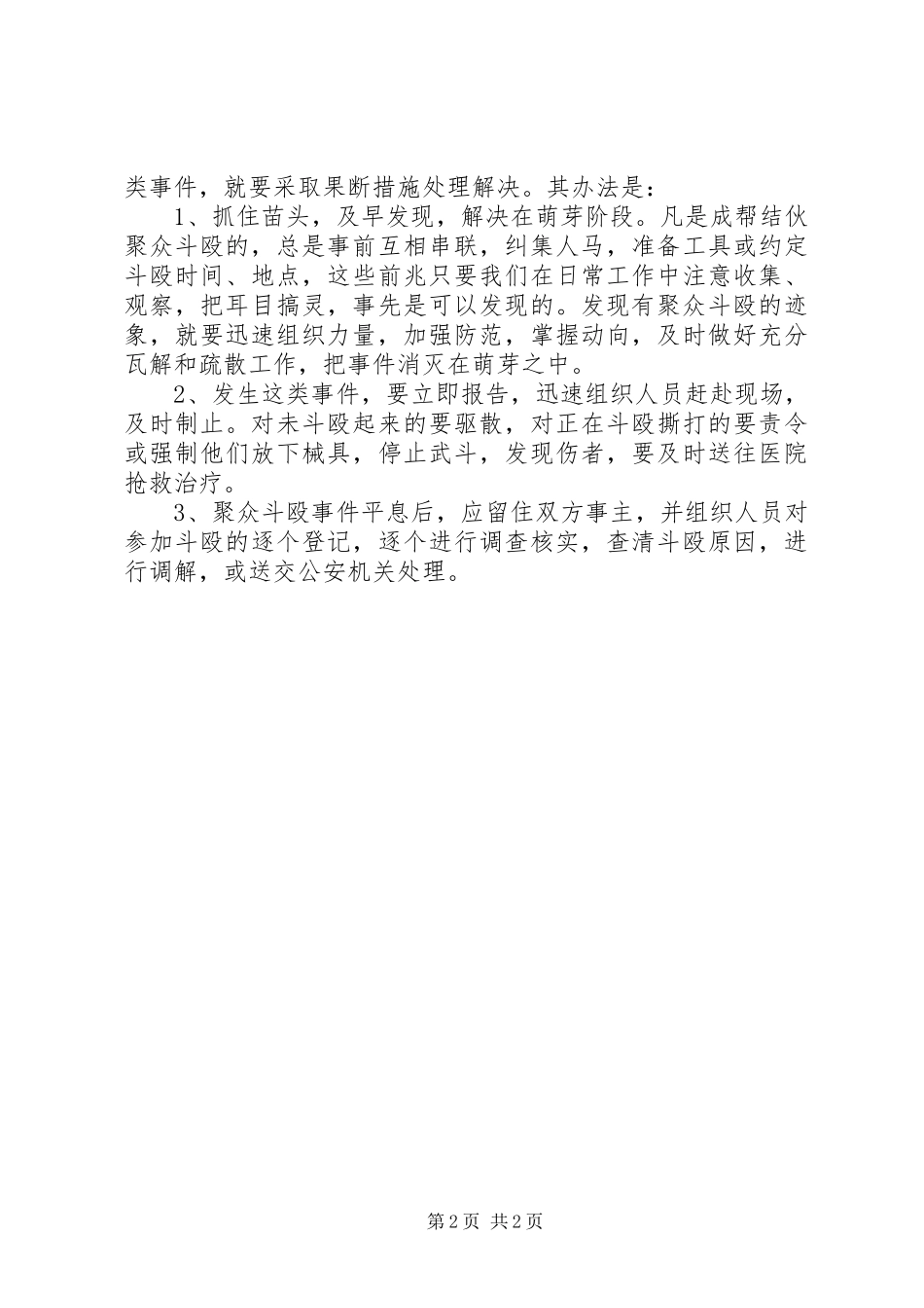 XX年优秀安全生产工作计划 _第2页