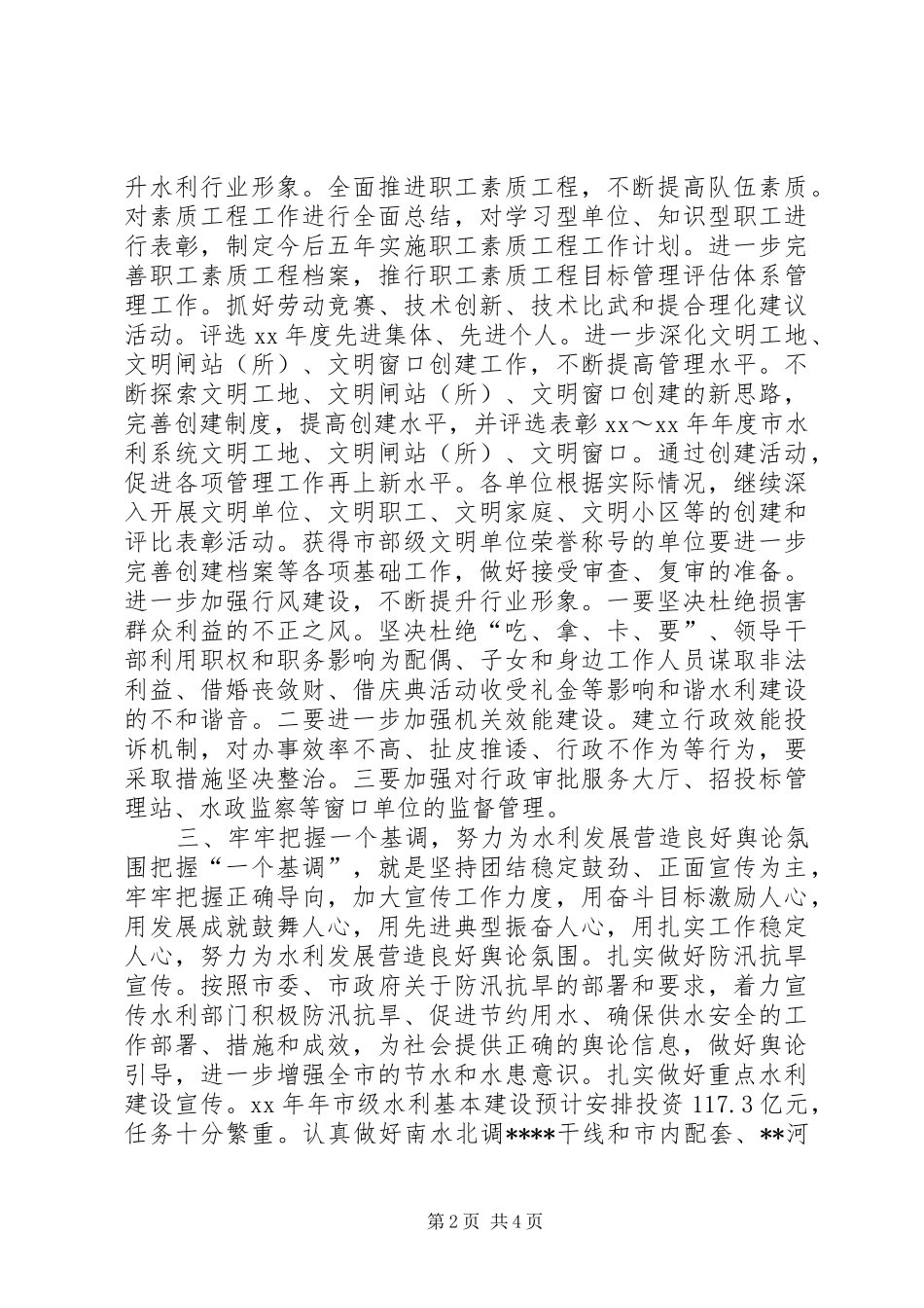 水利局精神文明建设工作计划 _第2页