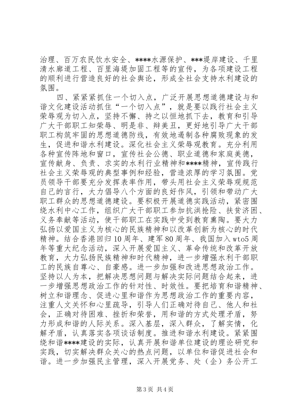 水利局精神文明建设工作计划 _第3页