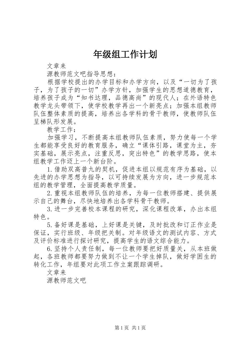 年级组工作计划 _第1页
