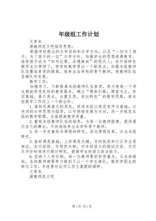 年级组工作计划 