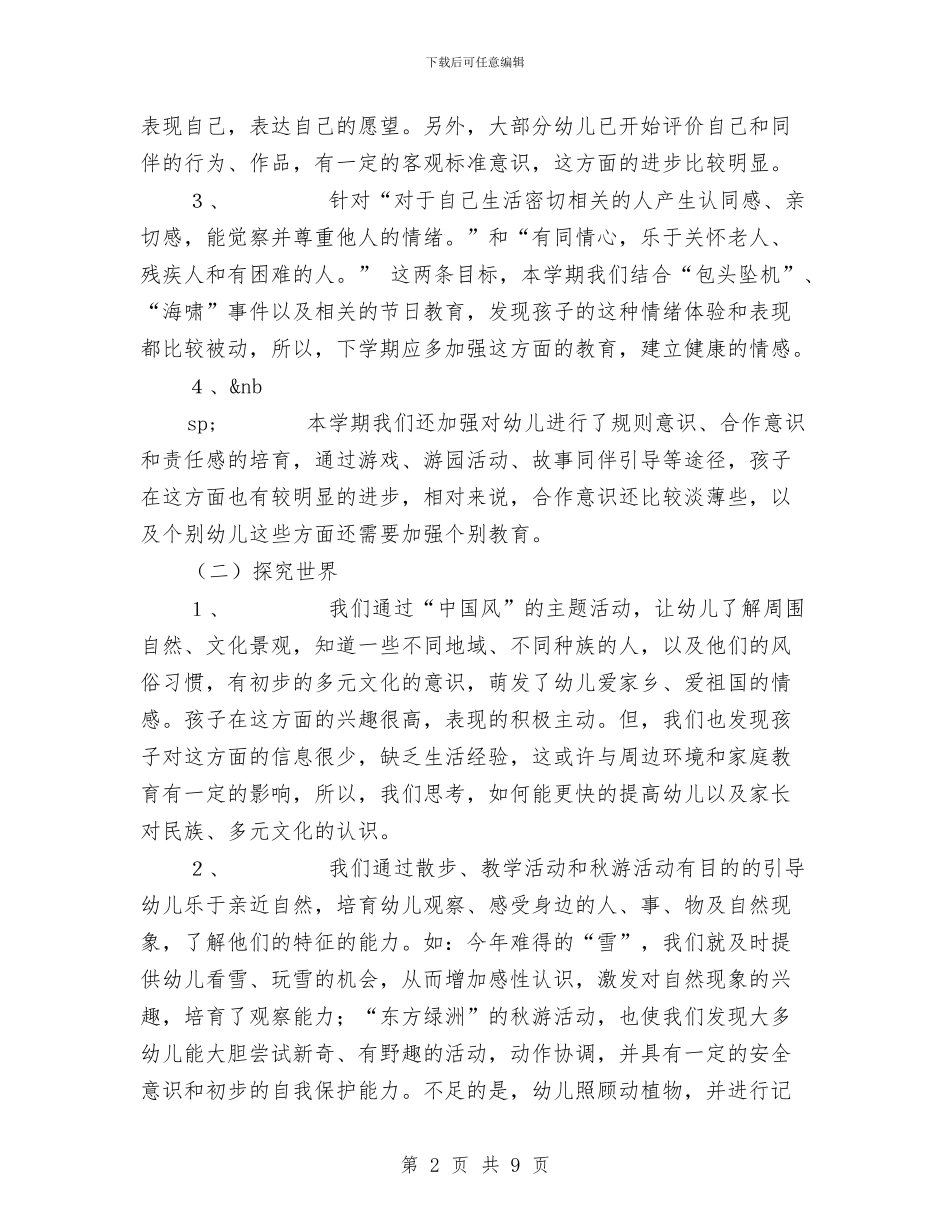 幼儿教师演讲稿：大班班级小结与幼儿教师演讲稿：大班计划汇编_第2页