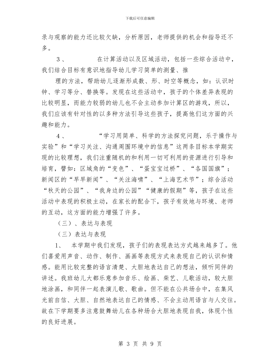 幼儿教师演讲稿：大班班级小结与幼儿教师演讲稿：大班计划汇编_第3页