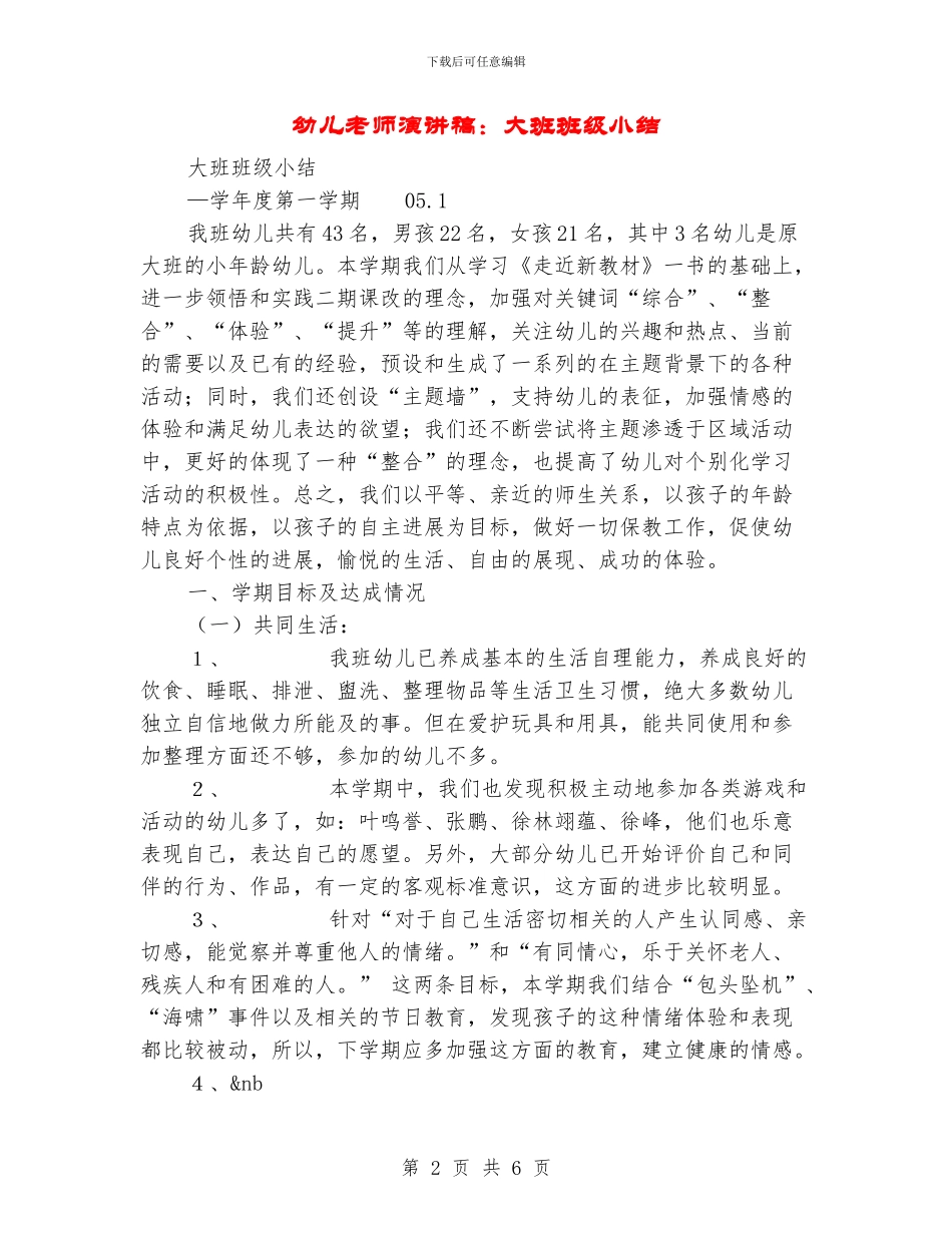幼儿教师演讲稿：大班班级小结_第2页