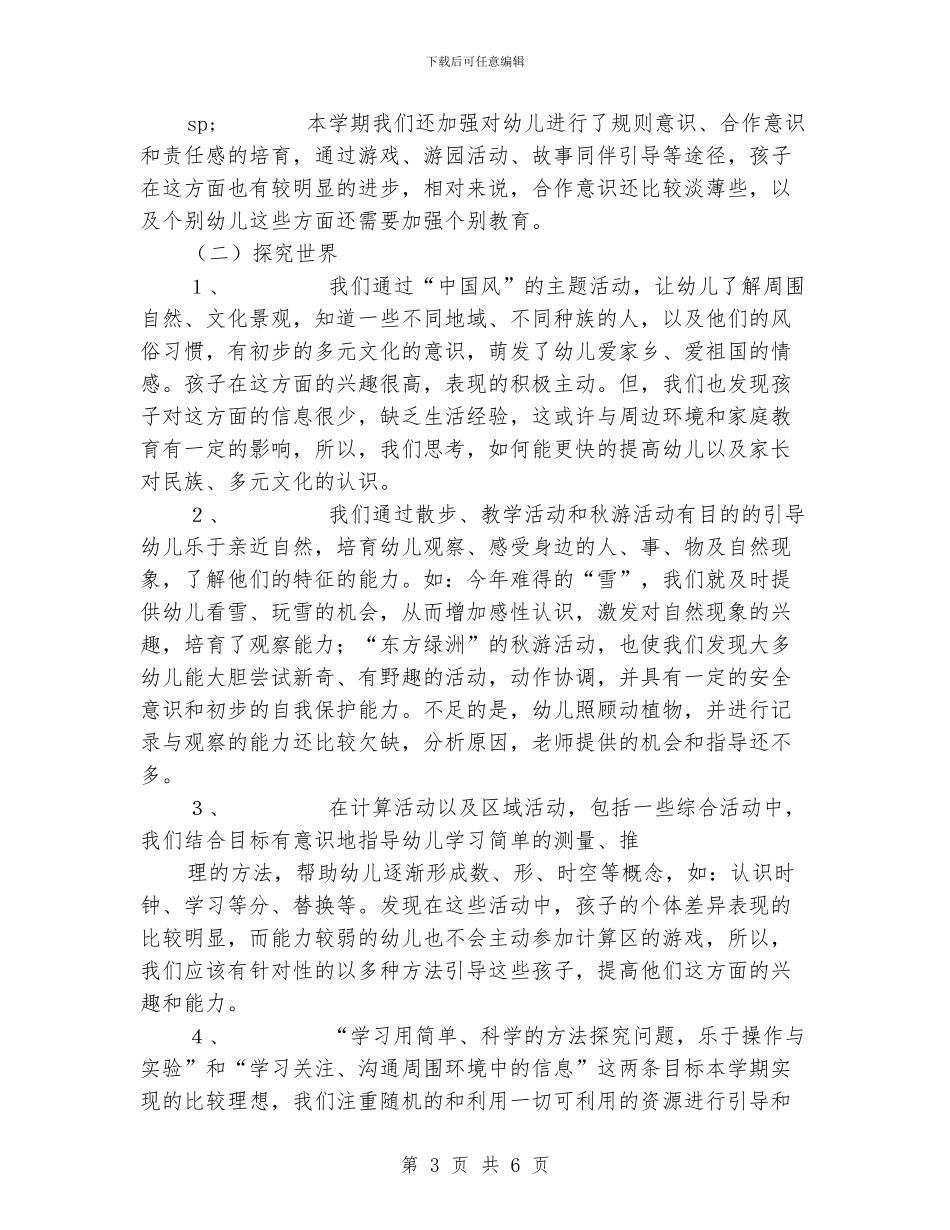 幼儿教师演讲稿：大班班级小结_第3页