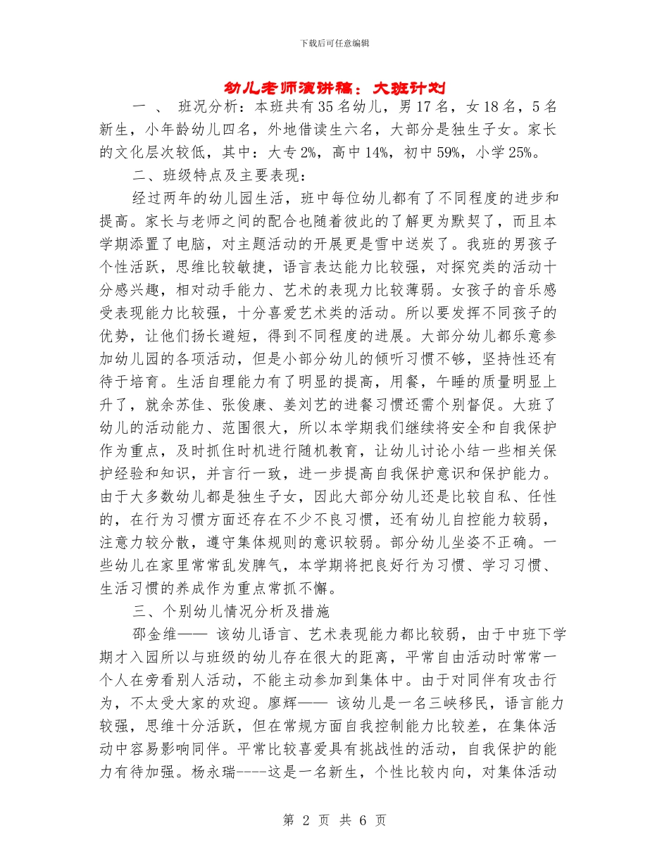 幼儿教师演讲稿：大班计划_第2页