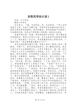 农牧民学法计划1 